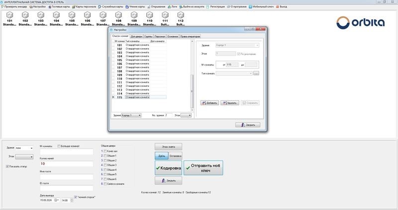 ПО Orbita Locking system 5.3.6